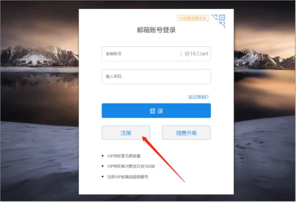 如何申请163邮箱呢-怎么样才能申请163邮箱--第3张图片-科技快讯 如何申请163邮箱呢-怎么样才能申请163邮箱--第3张图片-科技快讯