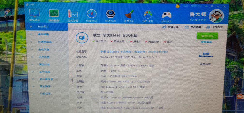 联想家悦e2650怎么样 联想家悦e2650性-第1张图片-科技快讯 联想家悦e2650怎么样 联想家悦e2650性-第1张图片-科技快讯