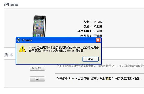 如何让iphone进入恢复模式(iphone出现了恢复模式怎么办)-第27张图片-科技快讯 如何让iphone进入恢复模式(iphone出现了恢复模式怎么办)-第27张图片-科技快讯