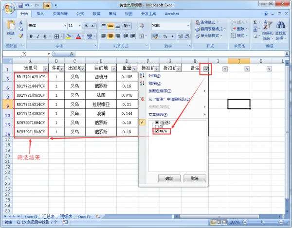 在excel如何批量筛选-excel怎么快速筛选-第10张图片-科技快讯 在excel如何批量筛选-excel怎么快速筛选-第10张图片-科技快讯