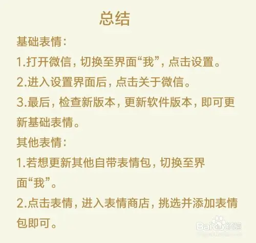 微信更新表情在哪里(华为微信表情怎么更新)-第10张图片-科技快讯