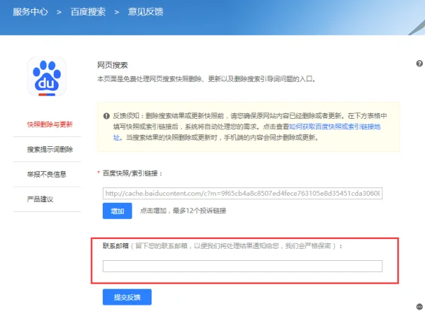 怎样在百度上删除信息(怎么才能删除百度上的信息-)-第6张图片-科技快讯