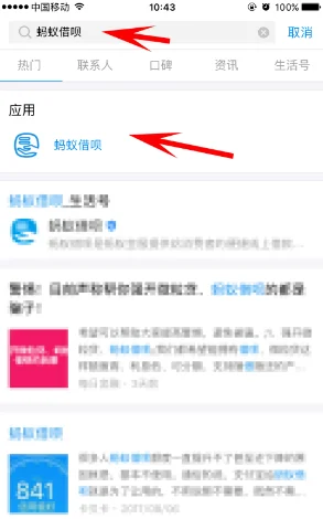 借呗怎么开通-开通条件是什么-怎样开通借呗-开通借呗需要哪些条件--第4张图片-科技快讯