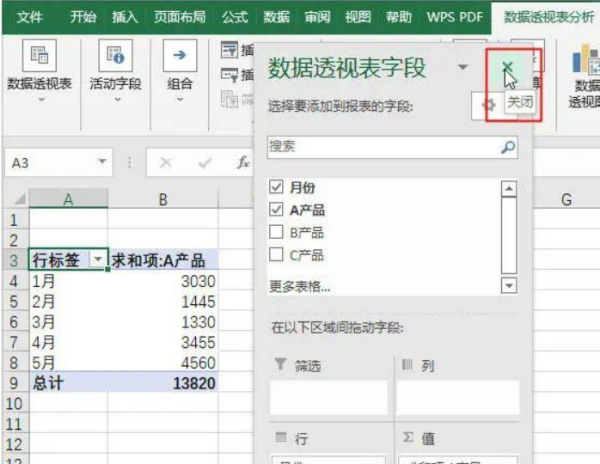数据透视表如何让数据都在一列-数据透视表怎么更新数据-第12张图片-科技快讯