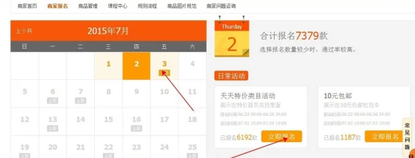 天天特价如何报名有什么要求(这样如何报名天天特价-)-第3张图片-科技快讯 天天特价如何报名有什么要求(这样如何报名天天特价-)-第3张图片-科技快讯