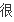 2012安卓智能手机推荐-第31张图片-科技快讯
