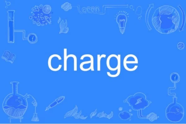 charge怎么读(charge这个词怎么用-)-第1张图片-科技快讯