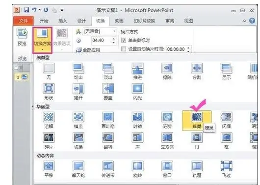 ppt怎么取消全部的动画效果-ppt怎么全部取消动画效果啊-第7张图片-科技快讯 ppt怎么取消全部的动画效果-ppt怎么全部取消动画效果啊-第7张图片-科技快讯
