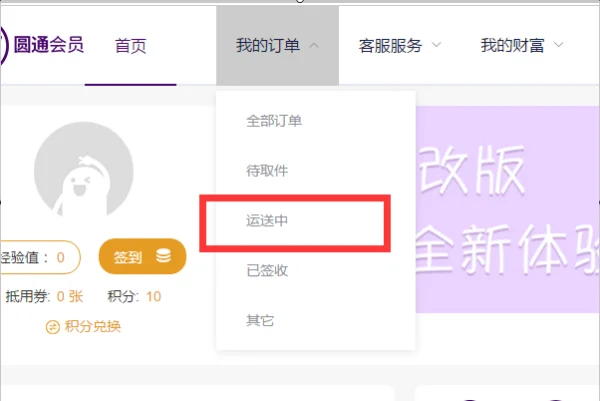 怎么查圆通快递到哪里(圆通快递无单号怎么查快递-在哪可以查)-第7张图片-科技快讯 怎么查圆通快递到哪里(圆通快递无单号怎么查快递-在哪可以查)-第7张图片-科技快讯
