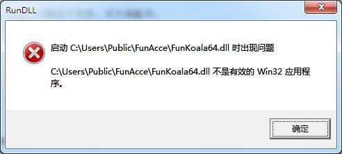 电脑出现rundll是怎么了-第2张图片-科技快讯