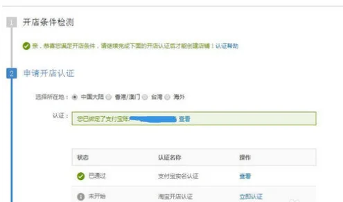怎么样才能在 *** 上开网店(如何在 *** 开网店详细步骤)-第13张图片-科技快讯 怎么样才能在 *** 上开网店(如何在 *** 开网店详细步骤)-第13张图片-科技快讯