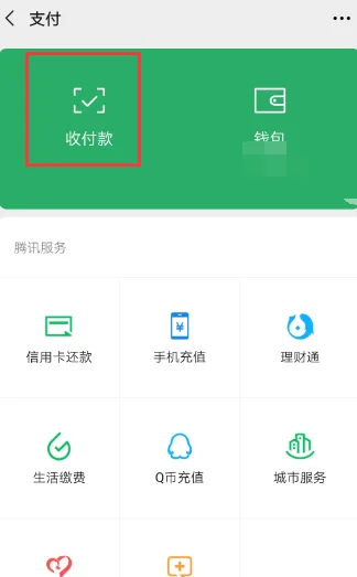 怎样在微信上设置语音收款提示音-如何设置微信收款到账语音提示--第15张图片-科技快讯 怎样在微信上设置语音收款提示音-如何设置微信收款到账语音提示--第15张图片-科技快讯