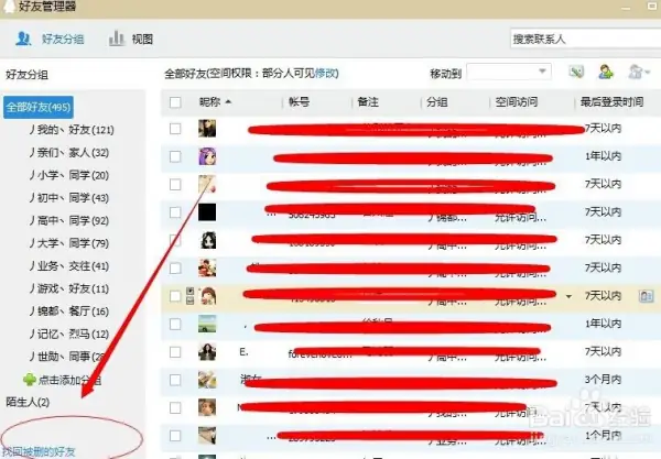 怎么可以恢复 *** 好友(误删 *** 好友怎么恢复)-第2张图片-科技快讯 怎么可以恢复 *** 好友(误删 *** 好友怎么恢复)-第2张图片-科技快讯