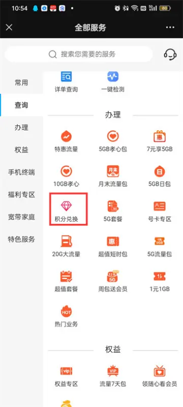 移动积分怎么兑换话费呀(移动积分兑换话费怎么操作)-第11张图片-科技快讯