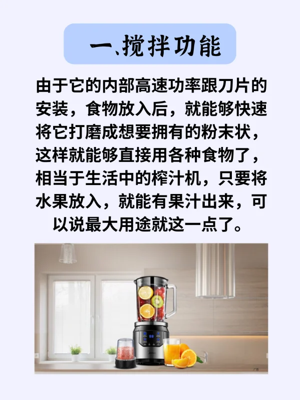 破壁机的用途和功能有哪些(多功能破壁机有哪些用途)-第2张图片-科技快讯 破壁机的用途和功能有哪些(多功能破壁机有哪些用途)-第2张图片-科技快讯