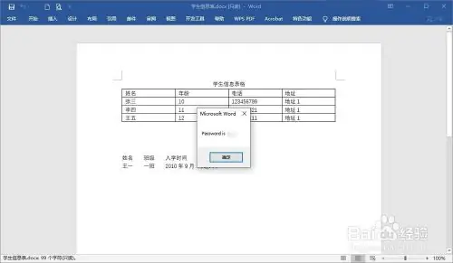 word密码如何找回(如何设置word密码-以及各种文件密码-)-第7张图片-科技快讯
