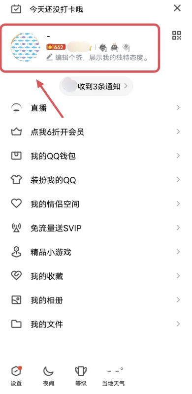 如何隐藏qq全部图标(怎么将qq图标隐藏)-第3张图片-科技快讯 如何隐藏qq全部图标(怎么将qq图标隐藏)-第3张图片-科技快讯