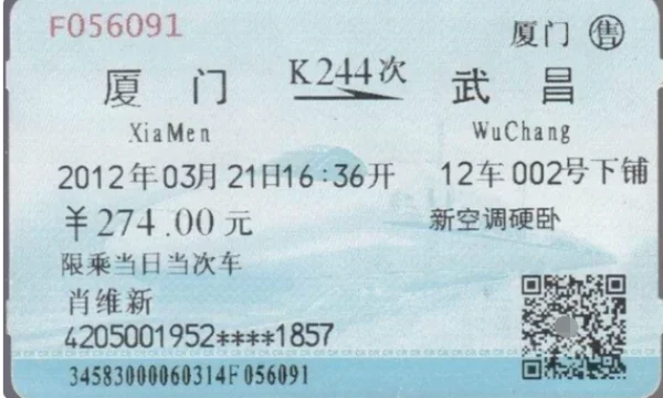 12306火车票官网几点放票 12306火车票官网订票时间-第3张图片-科技快讯