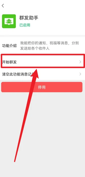 微信群发消息该如何操作-微信群发消息步骤有哪些--第21张图片-科技快讯