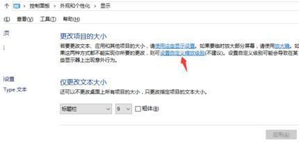 升级到win10后如果字体发虚怎么办(win10字体模糊发虚怎么处理)-第4张图片-科技快讯 升级到win10后如果字体发虚怎么办(win10字体模糊发虚怎么处理)-第4张图片-科技快讯