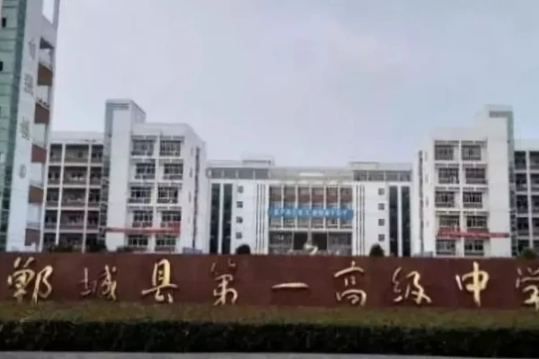 郸城一高和郸城一中什么关系-郸城一高和郸城一中有啥区别-第2张图片-科技快讯 郸城一高和郸城一中什么关系-郸城一高和郸城一中有啥区别-第2张图片-科技快讯