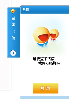 网页版的飞信怎么用啊-什么是网页版飞信--第3张图片-科技快讯 网页版的飞信怎么用啊-什么是网页版飞信--第3张图片-科技快讯