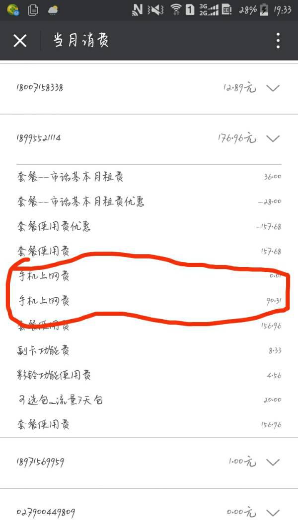 为什么有流量还扣“手机上网费”-诺基亚手机上网费流量吗-第1张图片-科技快讯 为什么有流量还扣“手机上网费”-诺基亚手机上网费流量吗-第1张图片-科技快讯