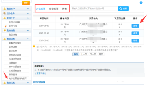 中国移动网上电子充值卡如何-要怎么拿到中国移动网上充值的发票呢--第3张图片-科技快讯