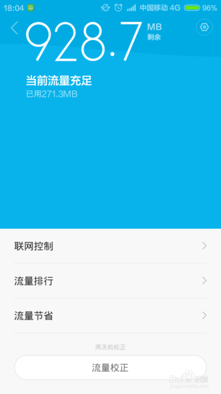 miui6怎么看流量(miui6有哪些功能)-第3张图片-科技快讯