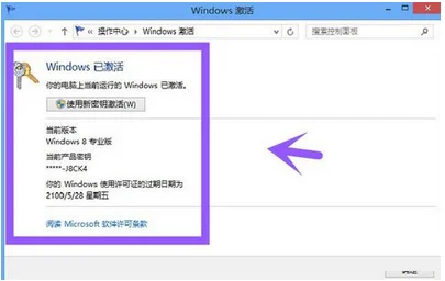 win8激活工具一键激活,教您怎么激活win8-第4张图片-科技快讯 win8激活工具一键激活,教您怎么激活win8-第4张图片-科技快讯