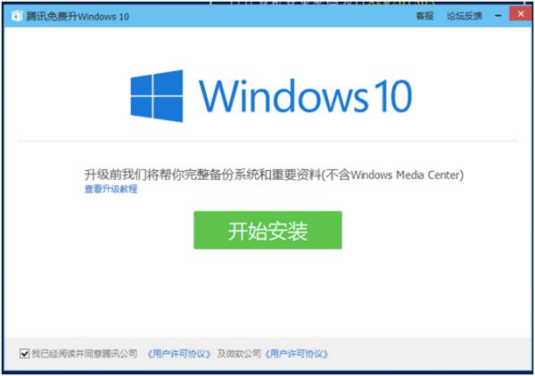 腾讯win10升级助手 怎么样-第4张图片-科技快讯 腾讯win10升级助手 怎么样-第4张图片-科技快讯