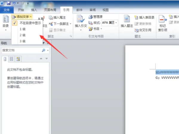 怎样在word2010设置目录呢-怎么在word2010加目录-第5张图片-科技快讯 怎样在word2010设置目录呢-怎么在word2010加目录-第5张图片-科技快讯