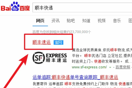 顺丰快递号码是多少了-黄河顺丰快递号码-第7张图片-科技快讯 顺丰快递号码是多少了-黄河顺丰快递号码-第7张图片-科技快讯