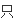 newipad跟n8010(买newipad好还是ipad4好)-第83张图片-科技快讯