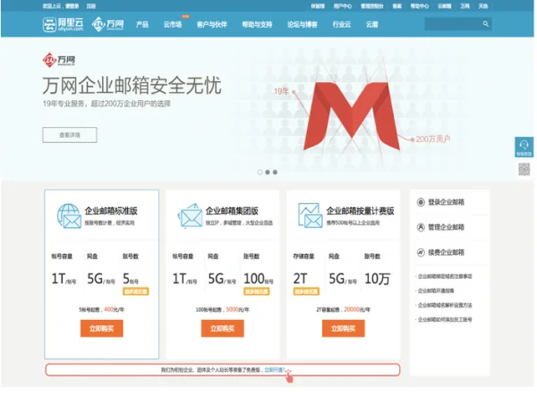 现在阿里云邮箱怎么申请(如何在阿里云上申请企业邮箱-)-第2张图片-科技快讯