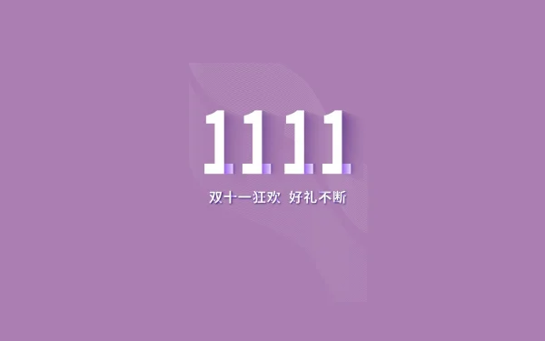 今年双十一成交额是多少-2019双十一成交额是多少-第7张图片-科技快讯 今年双十一成交额是多少-2019双十一成交额是多少-第7张图片-科技快讯