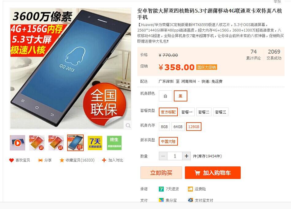 华为荣耀3与荣耀3c有什么区别吗-如何预约华为荣耀3c-第6张图片-科技快讯 华为荣耀3与荣耀3c有什么区别吗-如何预约华为荣耀3c-第6张图片-科技快讯