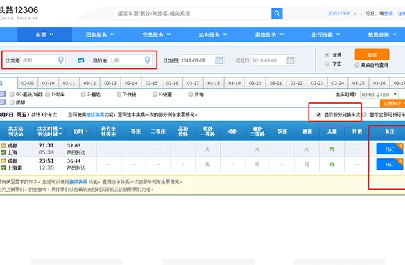 去哪儿积分兑换火车票(积分兑换火车票流程)-第6张图片-科技快讯