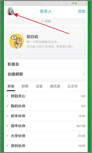 用网页qq如何登陆qq通讯录(手机qq通讯录在哪个网站登陆)-第2张图片-科技快讯 用网页qq如何登陆qq通讯录(手机qq通讯录在哪个网站登陆)-第2张图片-科技快讯