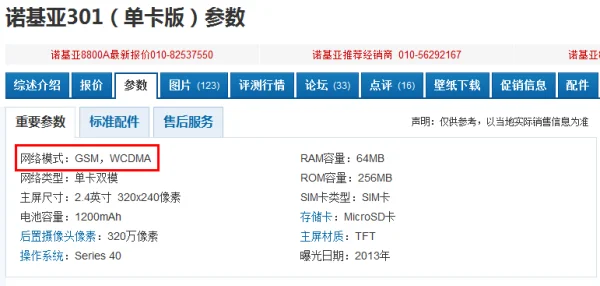 诺基亚301进水了怎么办-诺基亚301怎么硬格啊--第23张图片-科技快讯 诺基亚301进水了怎么办-诺基亚301怎么硬格啊--第23张图片-科技快讯