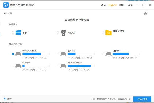 手机sd卡删除的文件如何恢复-sd卡数据恢复-第4张图片-科技快讯 手机sd卡删除的文件如何恢复-sd卡数据恢复-第4张图片-科技快讯