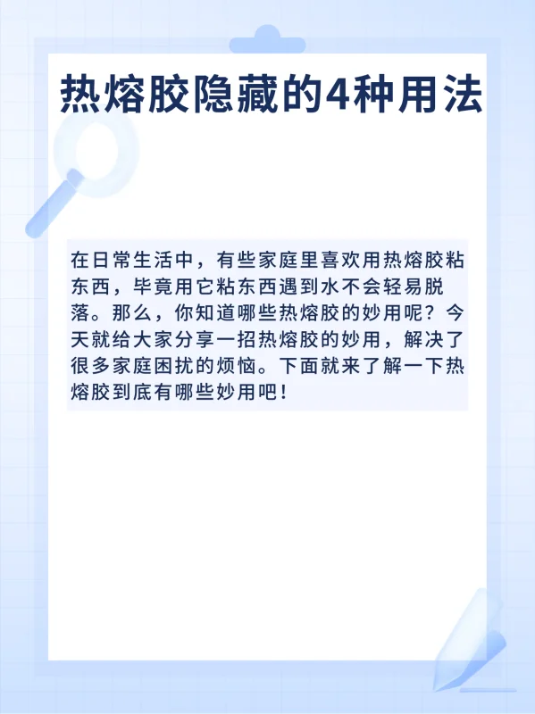 ks热熔胶怎么用-热熔胶怎么用才正确,热熔胶使用 *** -第5张图片-科技快讯 ks热熔胶怎么用-热熔胶怎么用才正确,热熔胶使用 *** -第5张图片-科技快讯
