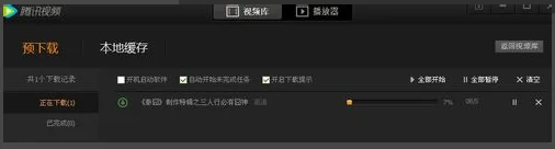 怎么在腾讯视频下载视频-腾讯视频如何下载视频-第5张图片-科技快讯 怎么在腾讯视频下载视频-腾讯视频如何下载视频-第5张图片-科技快讯
