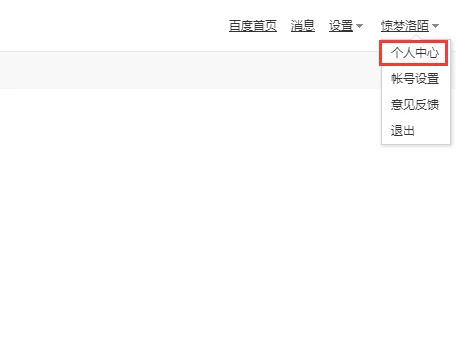 百度网盘怎么关闭搜索-百度网盘广告怎么关闭-第4张图片-科技快讯 百度网盘怎么关闭搜索-百度网盘广告怎么关闭-第4张图片-科技快讯