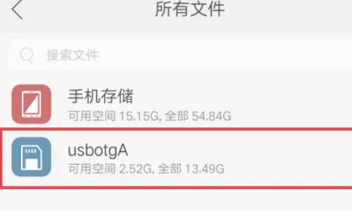 什么是otg-如何使用otg-otg功能在哪儿--第9张图片-科技快讯 什么是otg-如何使用otg-otg功能在哪儿--第9张图片-科技快讯