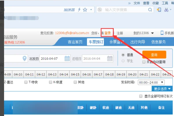 12306登陆不上怎么办(怎样退出12306登陆)-第6张图片-科技快讯
