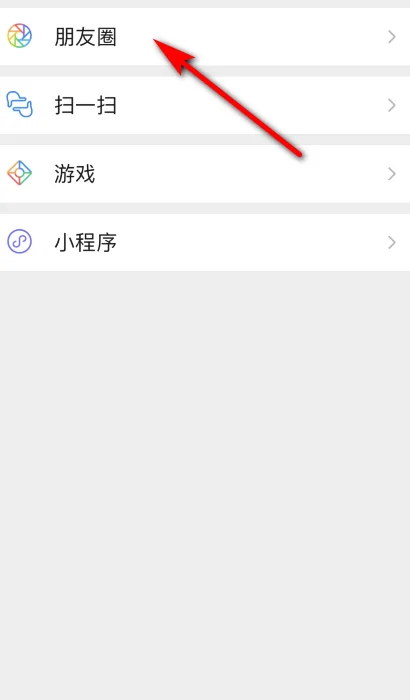 微信圈子是什么 微信圈子怎么玩(什么是微信圈子 微信圈子的解释)-第5张图片-科技快讯 微信圈子是什么 微信圈子怎么玩(什么是微信圈子 微信圈子的解释)-第5张图片-科技快讯