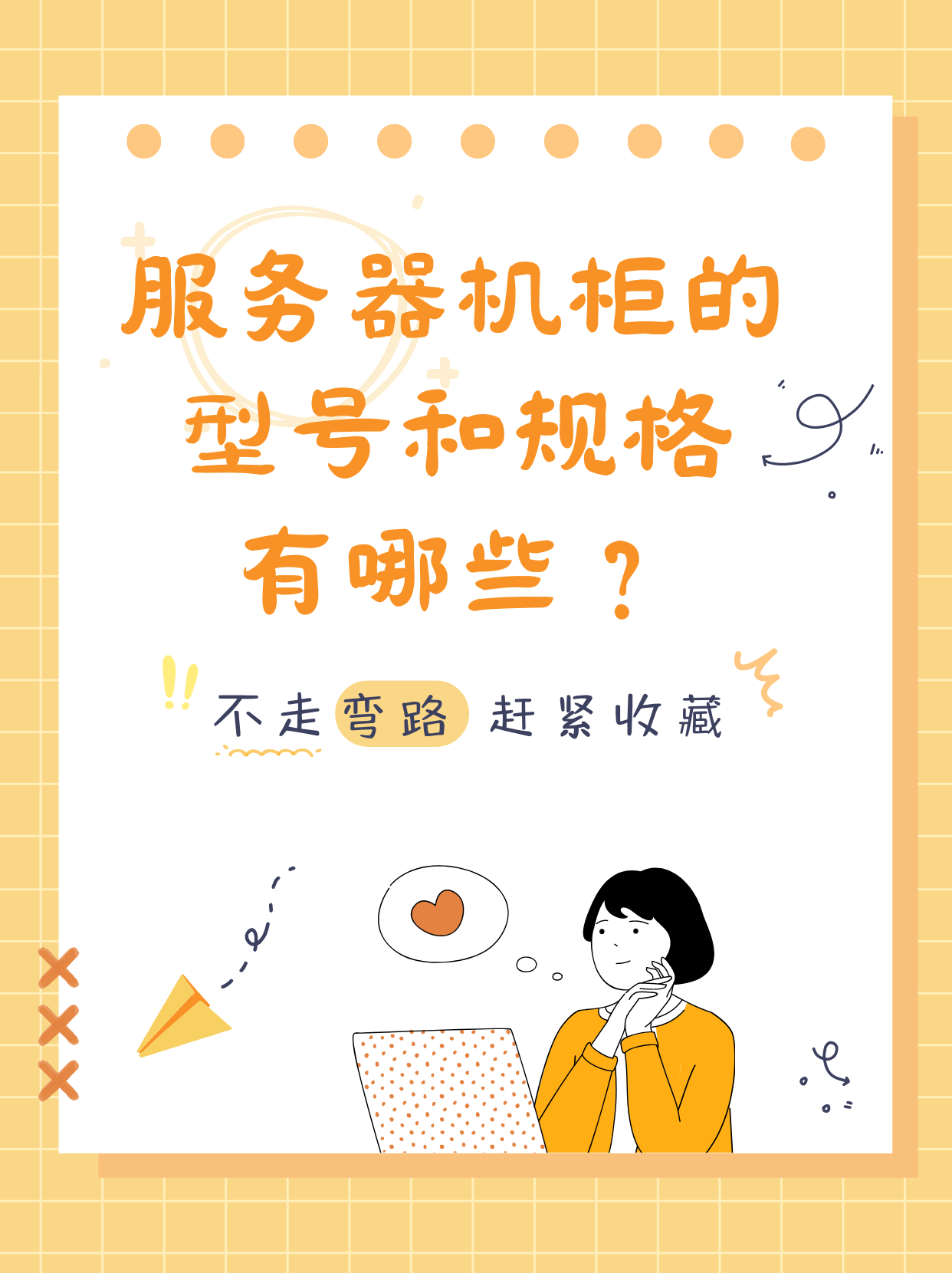 服务器机柜是什么-有哪些规格-服务器机柜的型号和规格有哪些--第2张图片-科技快讯 服务器机柜是什么-有哪些规格-服务器机柜的型号和规格有哪些--第2张图片-科技快讯