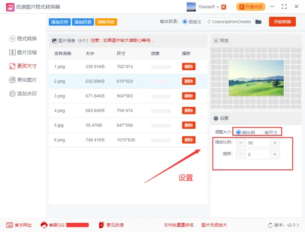 什么软件可以批量修改图片大小--第15张图片-科技快讯 什么软件可以批量修改图片大小--第15张图片-科技快讯
