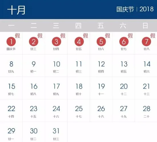 2018年放假安排是怎样的-2018年放假是怎么安排的呢--第7张图片-科技快讯